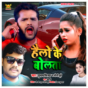 Hello Kaun - Subham Mishra & Moni Dubey WINS FILMS (Bhojpuri Song)