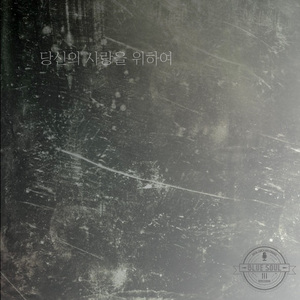 조그맣던 사랑이