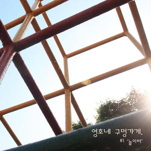 영호네 구멍가게 (prologue)