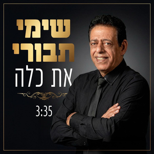 את כלה