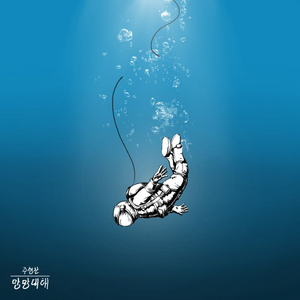 깊은 바다