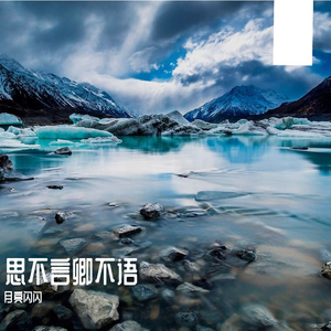 轻叹花开花落的流年 伴奏