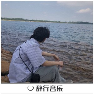 撩妹儿神曲