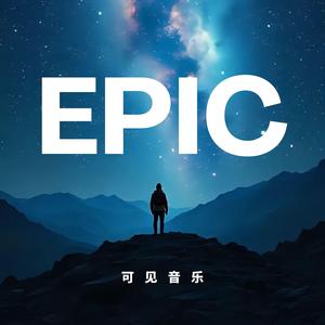 大气希望-共赴高峰（1分半、1分、30秒）