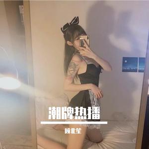 爱人错过 (抖音DJ版)