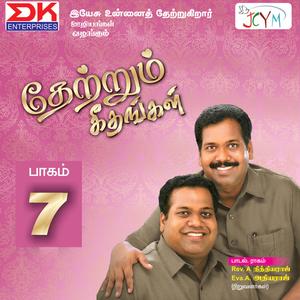 Devan Unnil Mahimaipaduvare