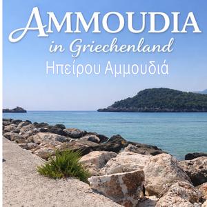 Epirus Ammoudia (Ηπείρου Αμμουδιά)