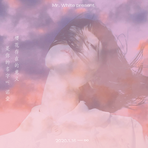 诺壹（Prod by BLACKFAT洪汝超）