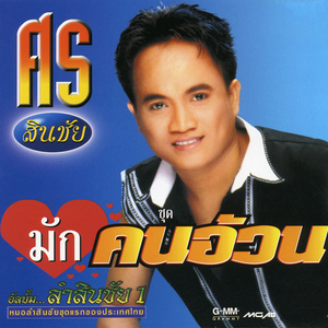 ออนซอนแม่ฮ้าง