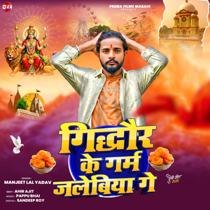 Gidhaur Ke Garm Jalebiya Ge