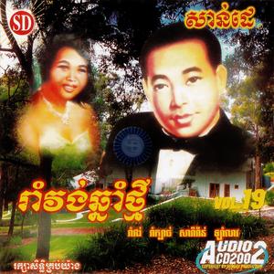 ឈ្មោះអូនដូចដួងតារា