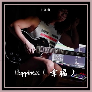 幸せ のギツネ（幸福的小狐狸）