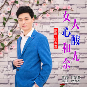 女人心酸男人无奈