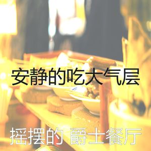 有趣吃情怀