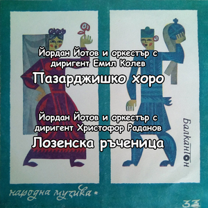 Лозенска ръченица