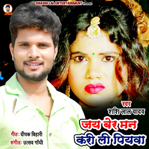 Jay Ber Man Kari Li Piyawa