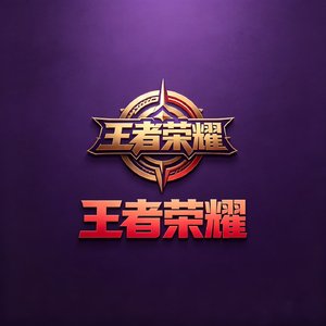 律令（王者荣耀·狄仁杰）