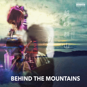 越过群山