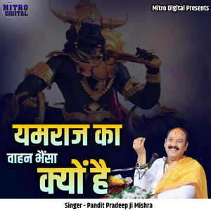 Yamraj Ka Vahan Bhainsa Kyon Hai (Live)