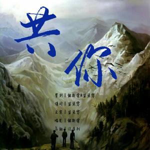 共你【盗墓笔记】