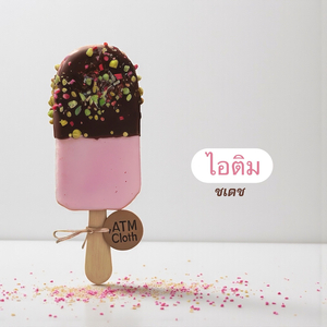 ไอติม
