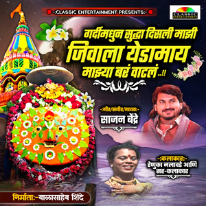 Gardi Madhun Sudha Disali Majhi Jivala Yedamay Bar Vatal