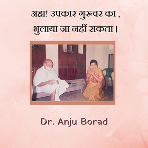 अहा! उपकार गुरूवर का ,भुलाया जा नहीं सकता