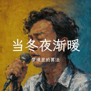 当冬夜渐暖