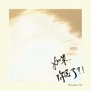 如果…你忘了?!