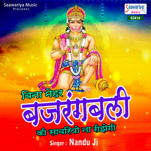 Bina Mehar Bajrang Bali Ki Sawaariyo Na Reejhegi