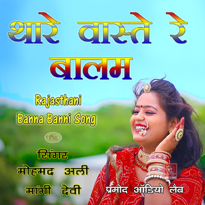 Tere Waste Re Balam Rajasthani Bana Bani Geet