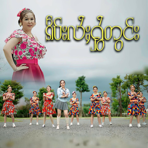 ၵဵပ်းလႆႈႁွႆတွင်း (เก็บได้หอยตอง)