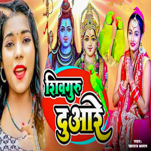 Shivguru Duaare