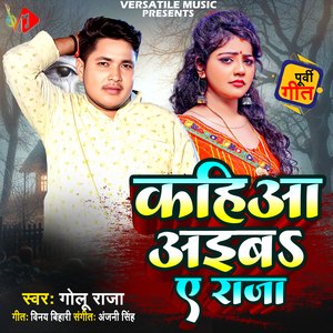 Kahia Aiba Ye Raja