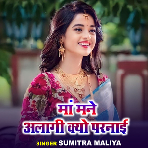 Maa Mane Alagi Kyu Parnai