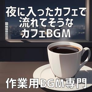 真夜中の夢想列車