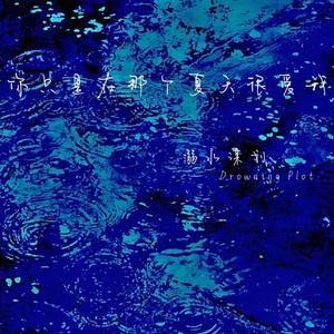 昆明，看不见的城市