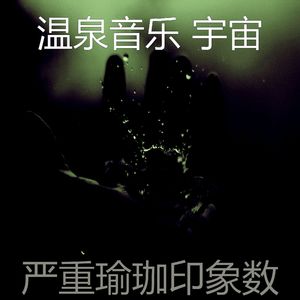 微妙的冥想心情