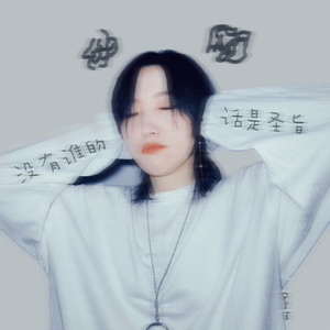 没有谁的话是圣旨 伴奏