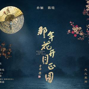 你曾说（Cover 郁可唯）