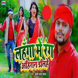 Lahnga Me Rang Ahiran Dalihe