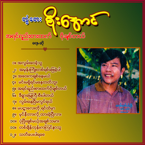 Ah Yin Yee Sar Htet Po Chit Tal