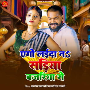 Ego Laida Na Sadiya Bajariya Se