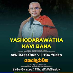 YASHODARAWATHA.wav (Kavi Bana)