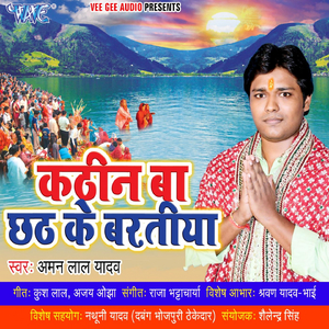 Bhukhe Me Chhath Kahe