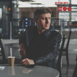 Мечтою жить