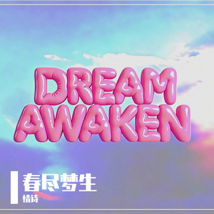 仲夏夜之梦