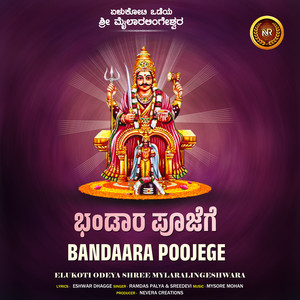 Bandaara Poojege - Elukoti Odeya Shree Mylara Lingeshwara