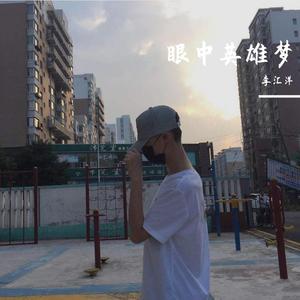 我的草原我的马（翻自 AJ永琦）