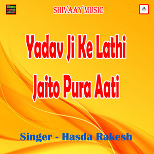 Yadav Ji Ke Lathi Jaito Pura Aati